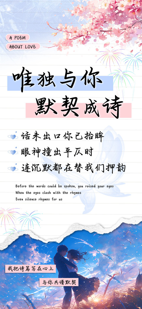 唯独与你默契成诗 screenshot