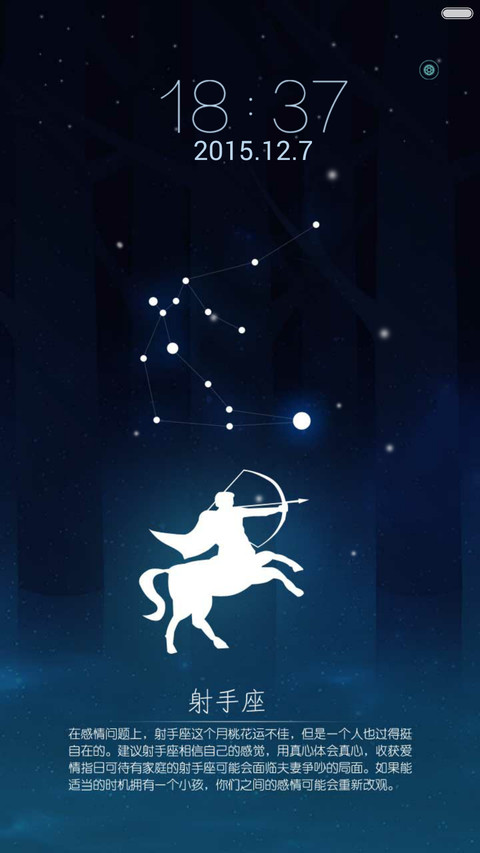 星座 screenshot