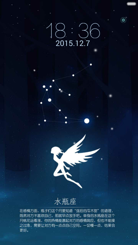 星座 screenshot