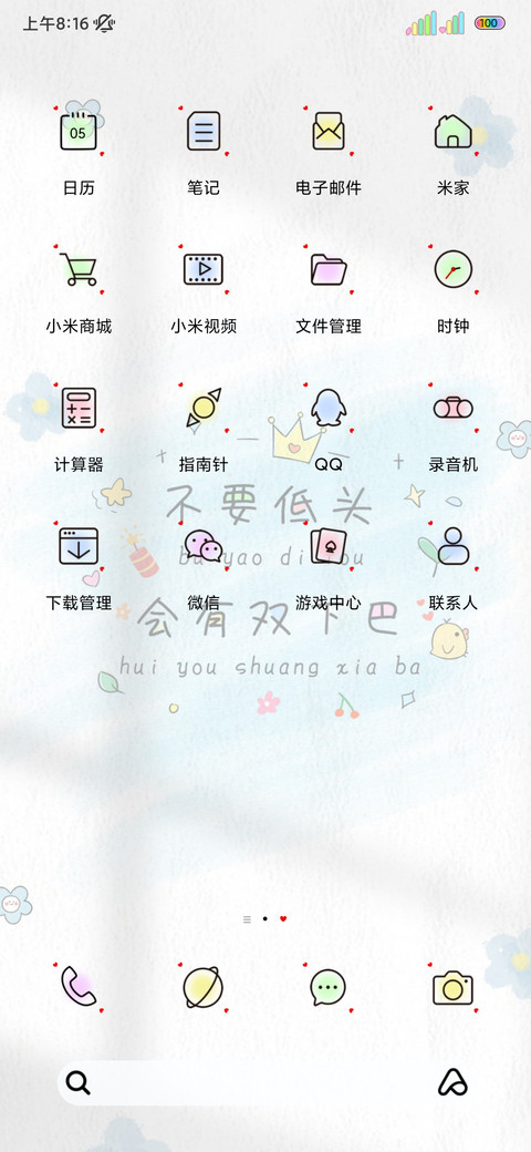 小清新治愈系文字 screenshot