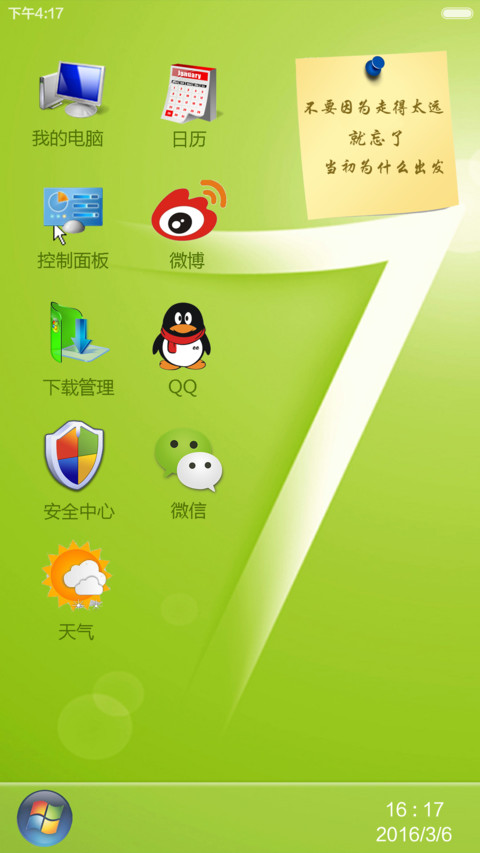 【好评返现】win7护眼版【同步QQ头像+自由桌面】 screenshot