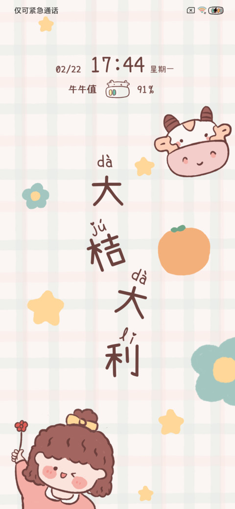 牛牛莓烦恼 screenshot