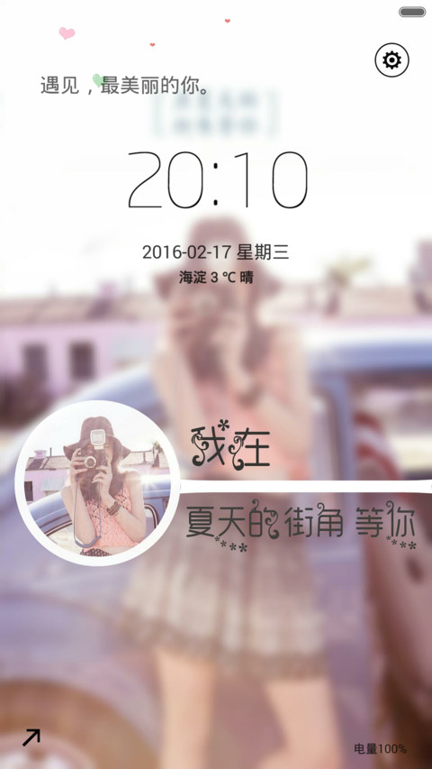 我在夏天的街角等你（全图标） screenshot