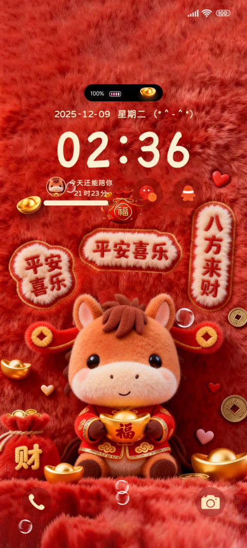 毛绒绒暴富小马 screenshot