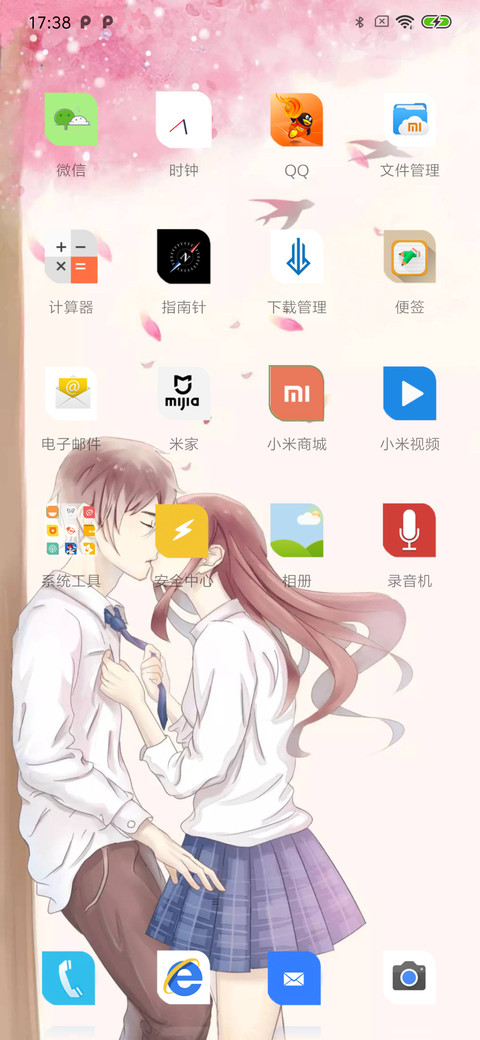 将爱进行到底 screenshot