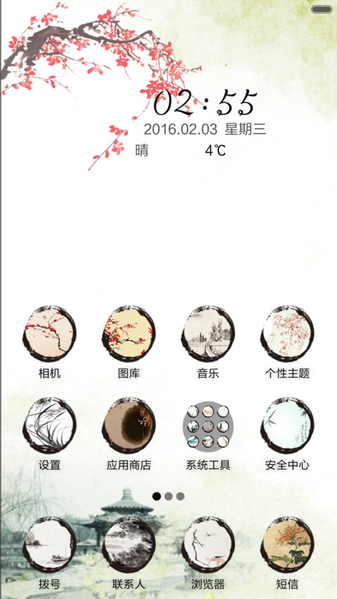 红梅序 screenshot