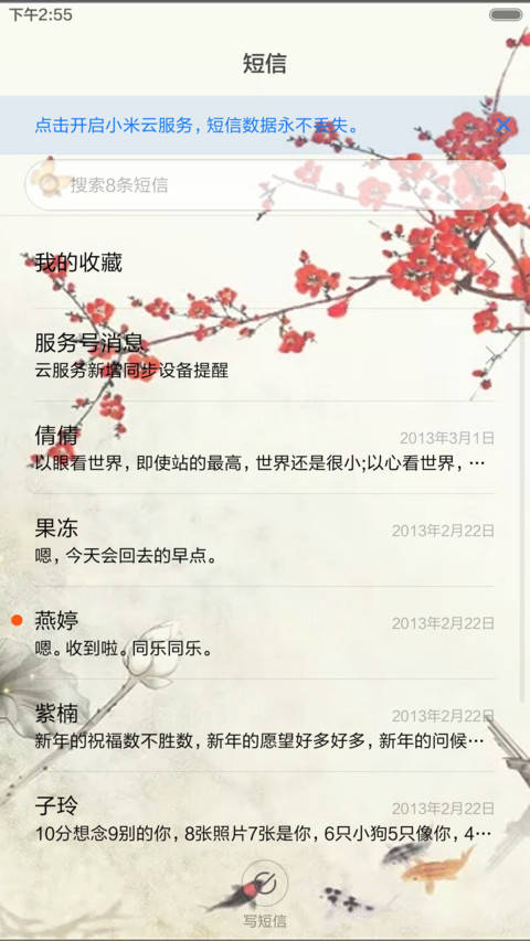 红梅序 screenshot