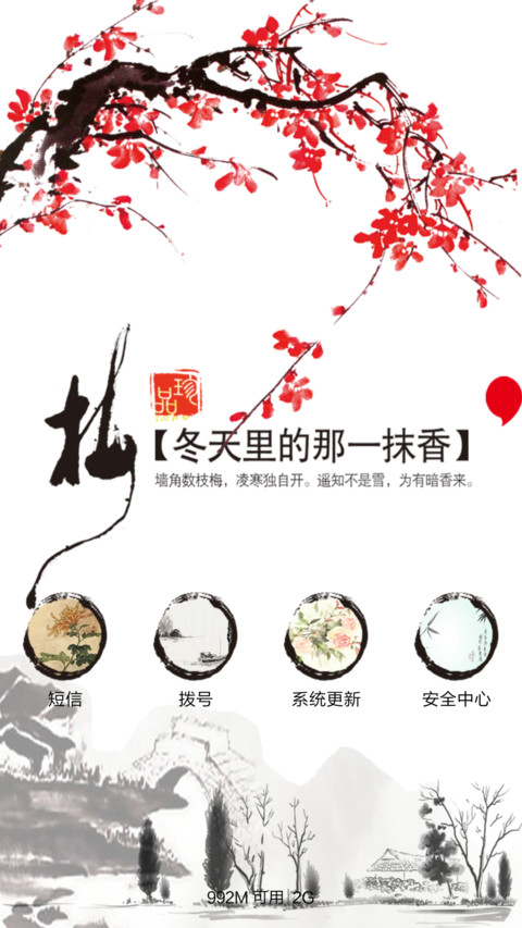 红梅序 screenshot