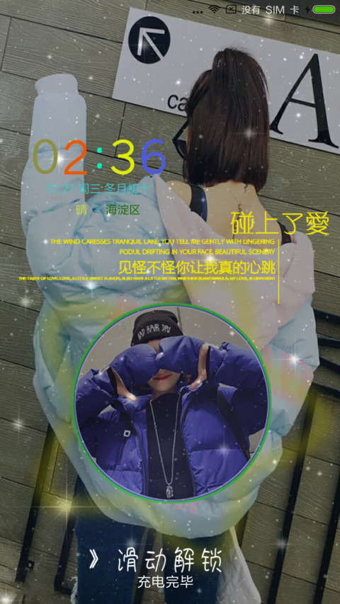 碰上了爱 screenshot