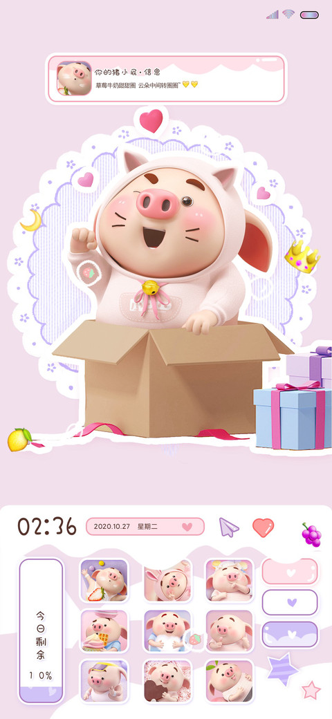 惊喜礼物猪小屁 screenshot