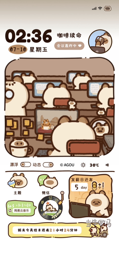 小猫阿狗 打工日常 screenshot