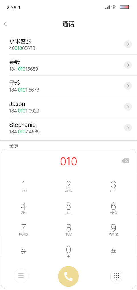 意中人 screenshot