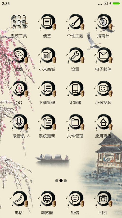 江南春 screenshot