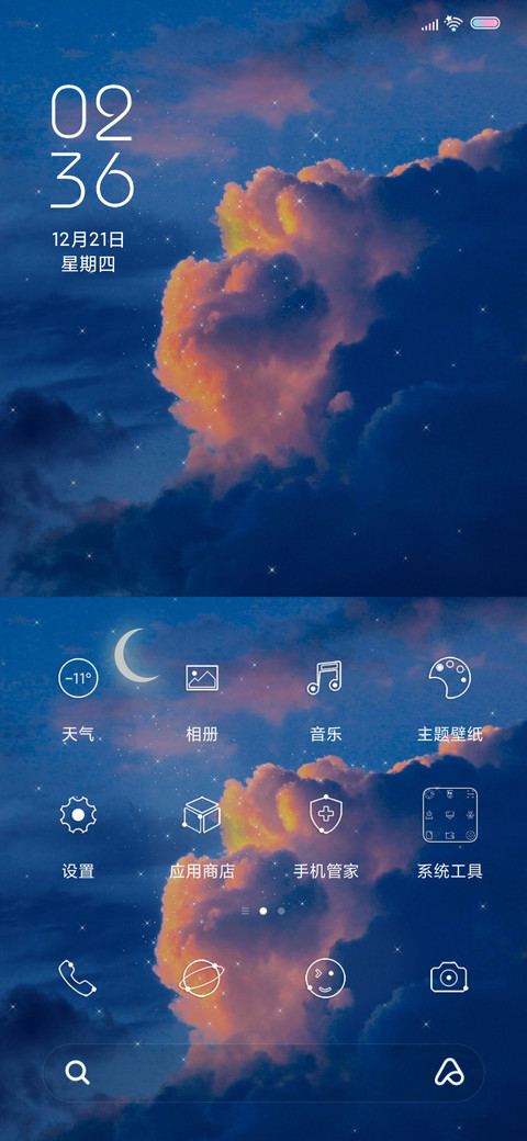 星辰的轨迹 screenshot
