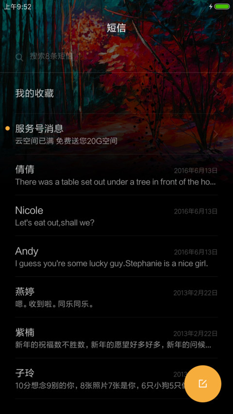 枫林胜景 screenshot