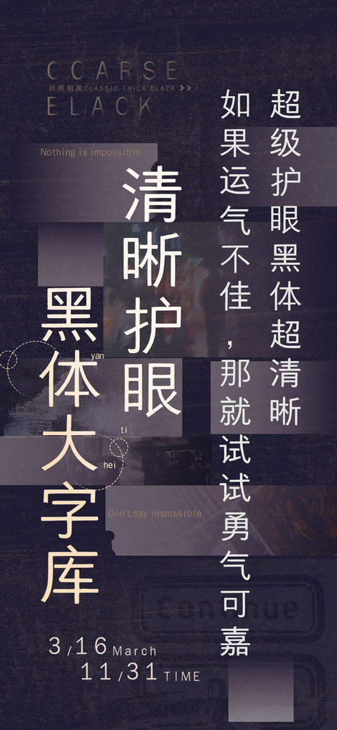 清晰护眼黑体大字库 screenshot