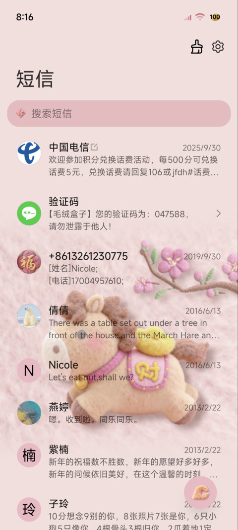 毛绒文字 马上发财 screenshot