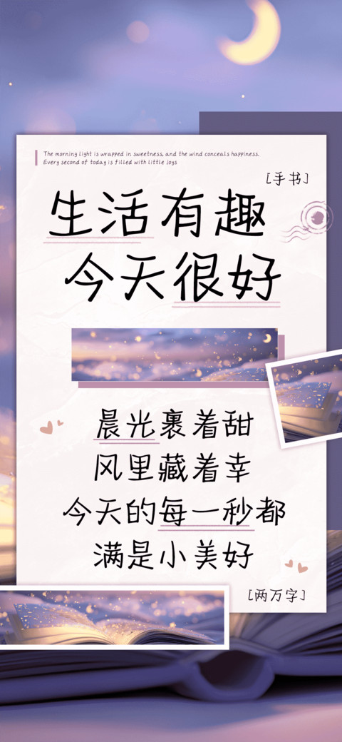 生活有趣今天很好 screenshot