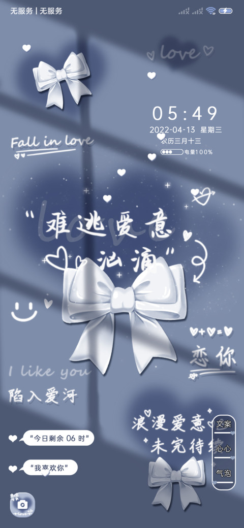 坠入浪漫光影蝴蝶结 screenshot