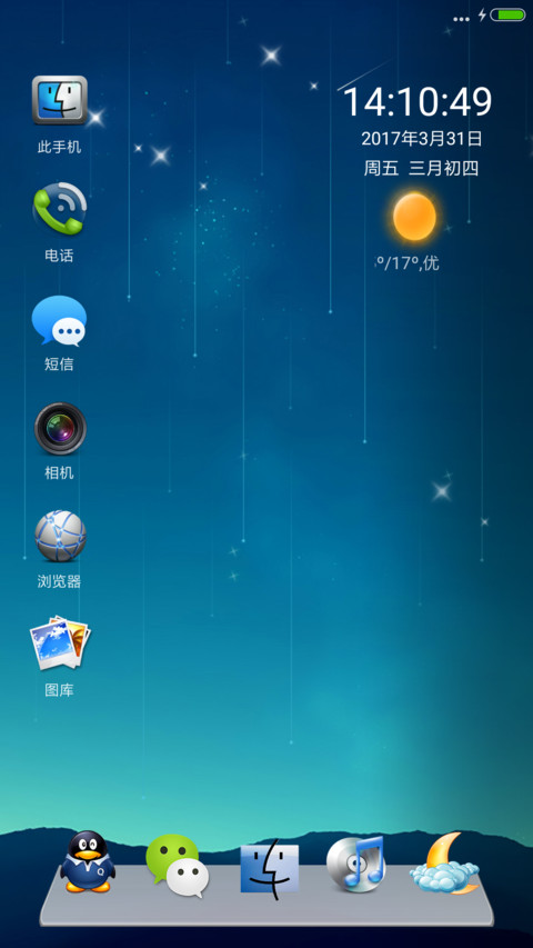 超强星空 screenshot