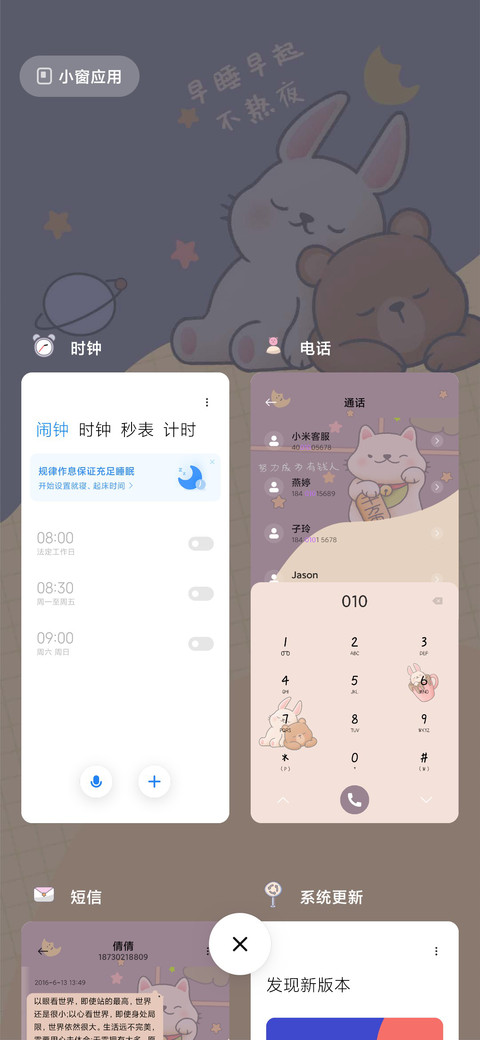 小可爱之便签日常 screenshot