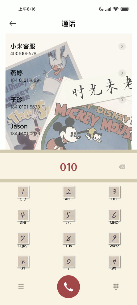 时光未老 screenshot