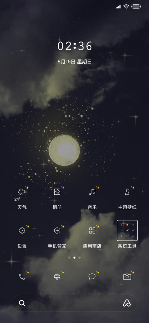 喜欢你 在所有时候 screenshot