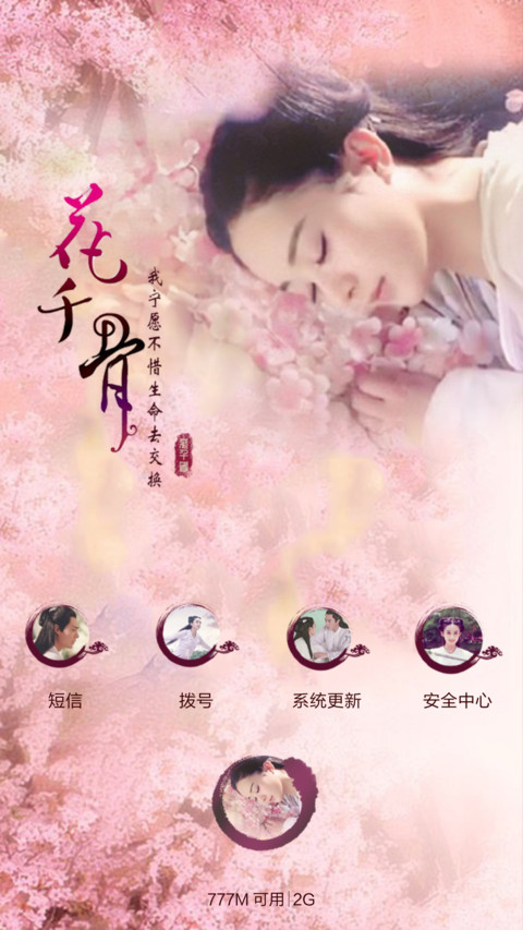 花千骨之一念执着【多锁屏+音乐界面+自由桌面】 screenshot