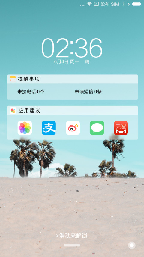薄荷ios screenshot