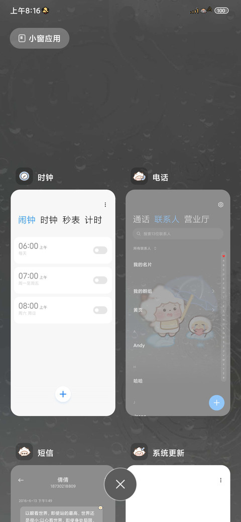 选择你的天气懒羊羊 screenshot