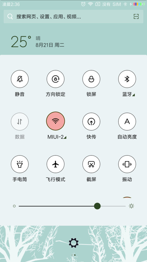 树影婆娑 screenshot