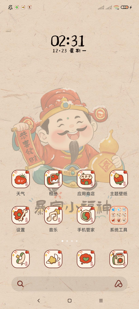 小福神驾到国风组件 screenshot