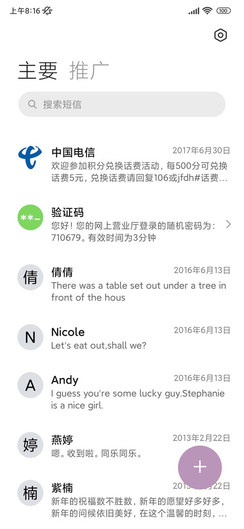 幸运福帖 好运附体 screenshot