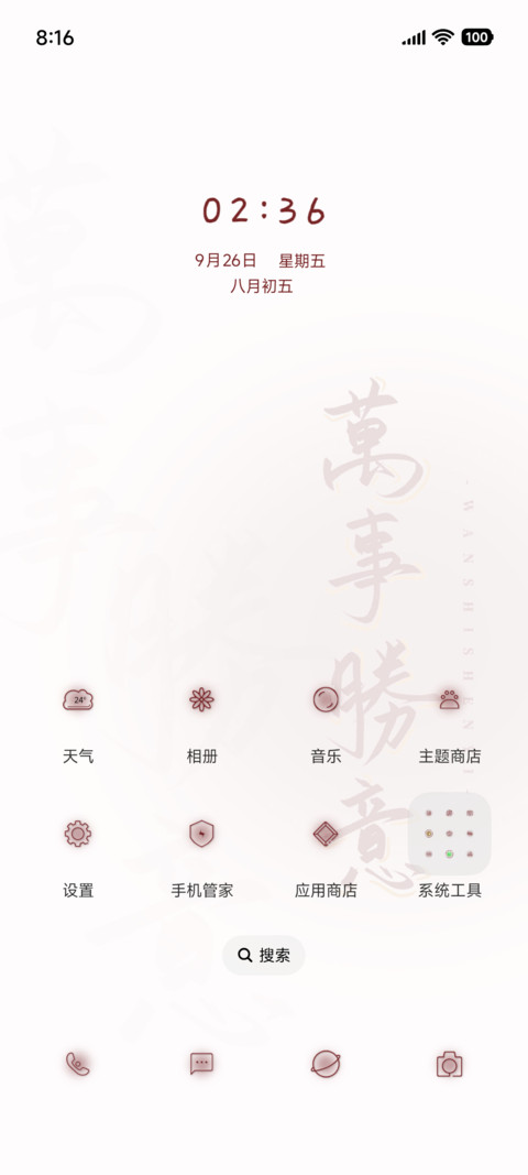万事胜意 screenshot