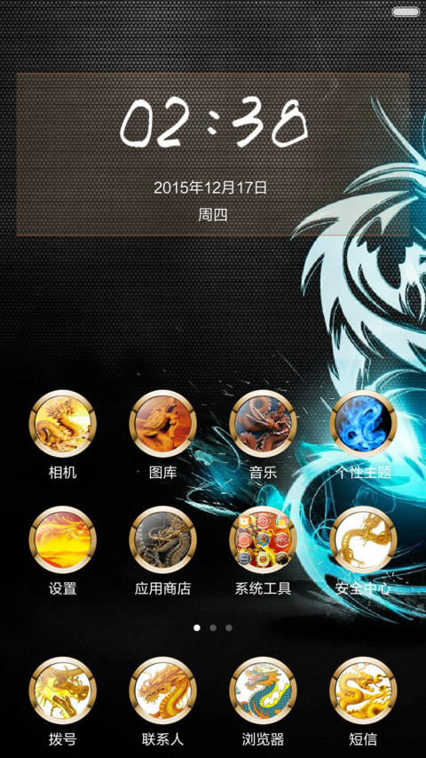 霸气中国龙（更新自由桌面） screenshot