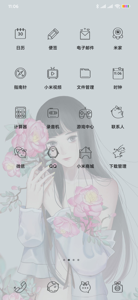 花样少女 screenshot