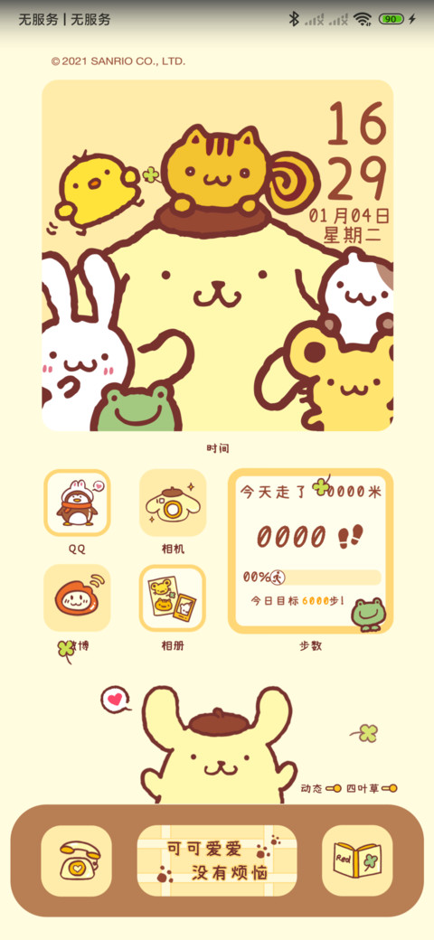 布丁狗 快乐加倍 screenshot