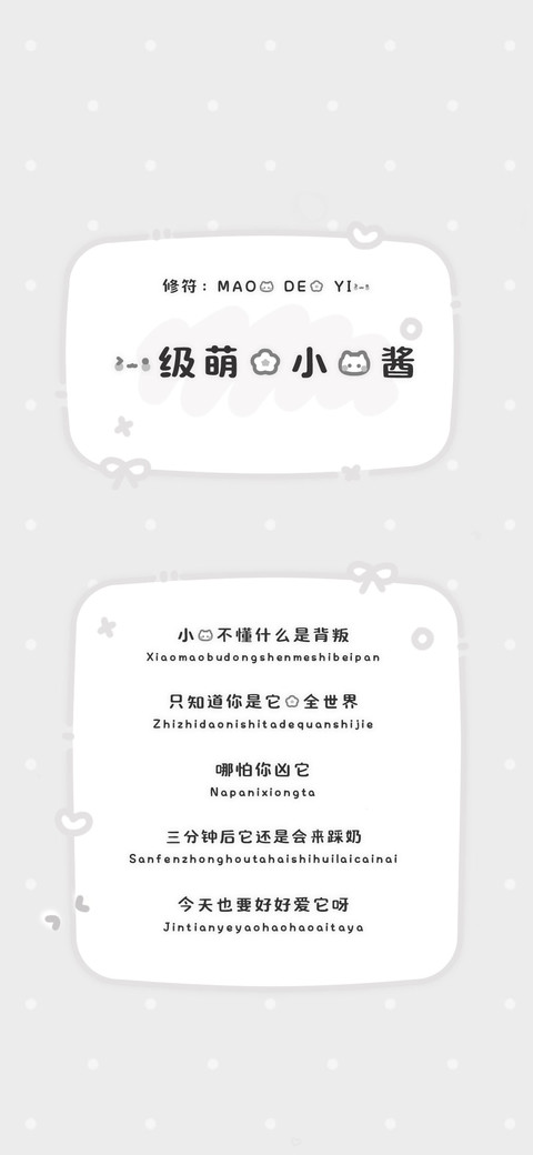 一级萌的小猫酱 screenshot
