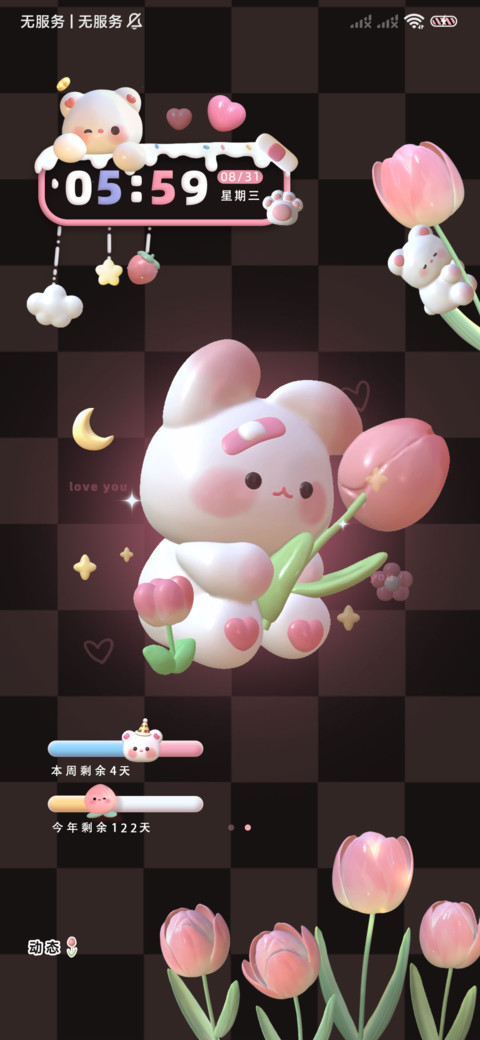郁金香萌兔熊 screenshot