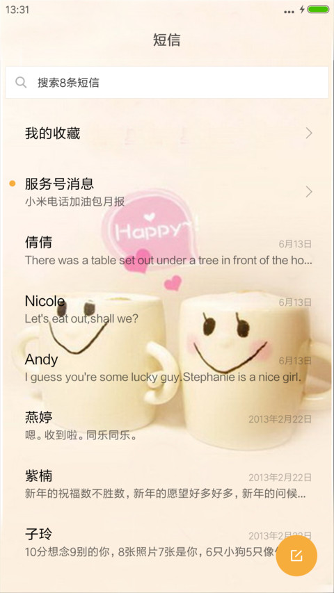 幸福出发（自定义文字） screenshot