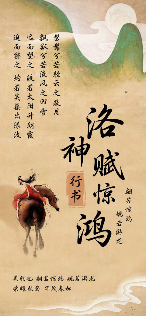 洛神赋惊鸿行书 screenshot