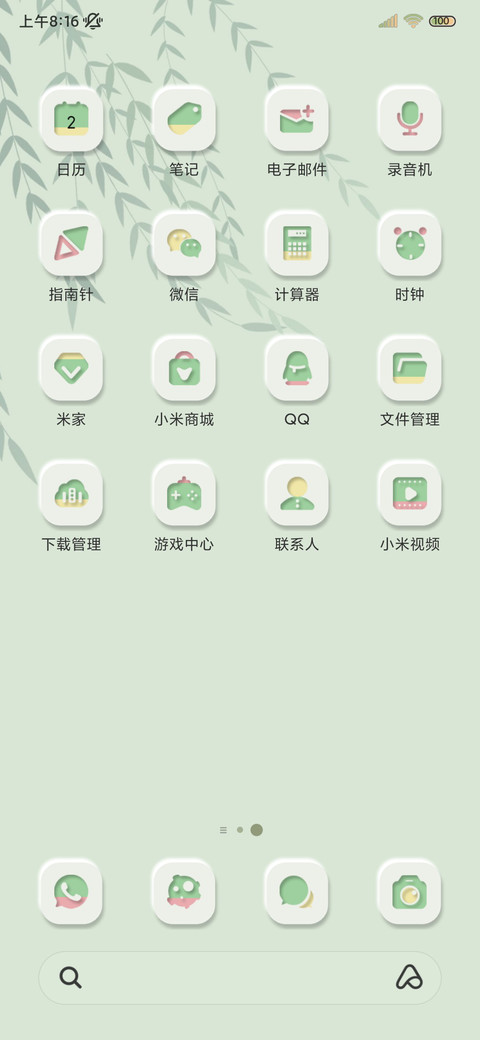 春和景明 护眼绿 screenshot