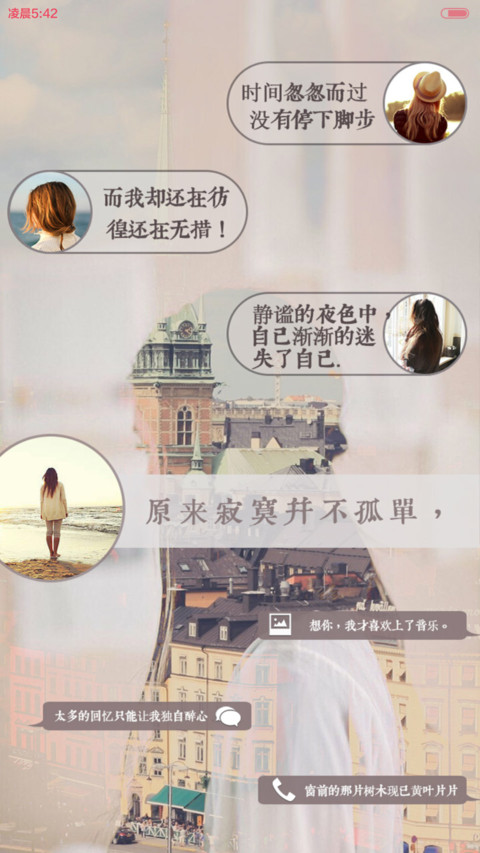 不乱于心，不困于情。（多锁屏+自由桌面+音乐界面） screenshot