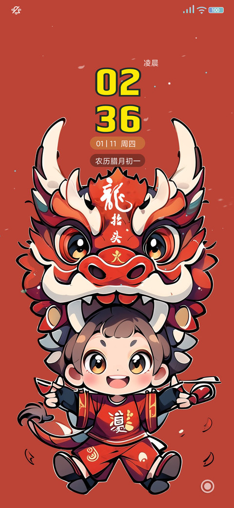 龙抬头，龙年暴富， screenshot
