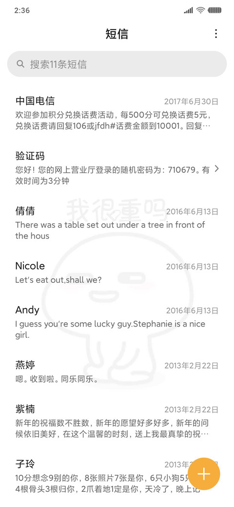 乖巧宝宝他扒拉我 screenshot