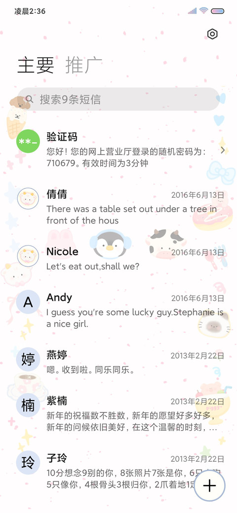 可爱萌物日记 screenshot