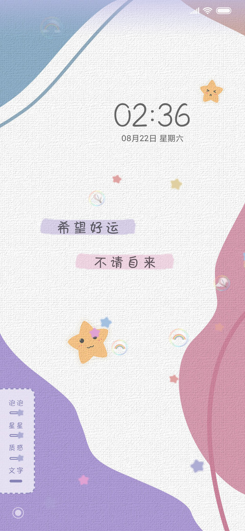 希望好运不请自来 screenshot