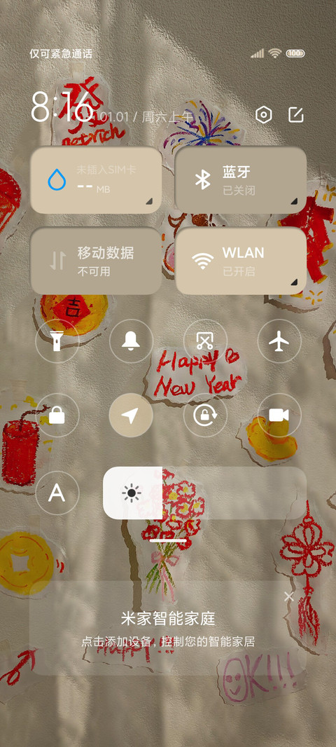 多模式岁岁平安 screenshot