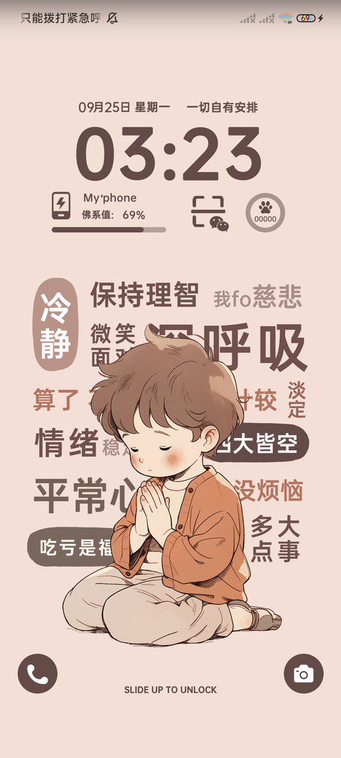 佛系男孩 多图弹幕 screenshot