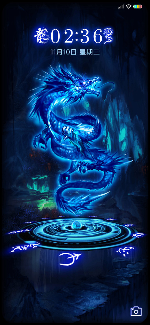超炫酷大龙 screenshot